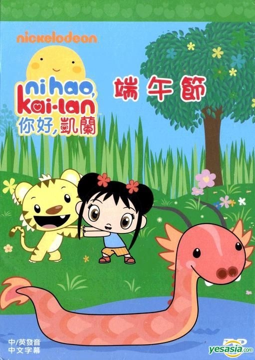 Yesasia Nihao Kai Lan Duan Wu Jie Dvd Taiwan Version Dvd Fu Kang Anime In Chinese Free Shipping North America Site