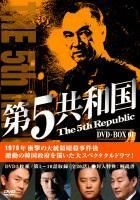 YESASIA: The 5th Republic (DVD) (Boxset 1) (Japan Version) DVD