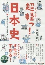 Yesasia Shi Dei Chiyo Karutsu Nihonshi Genshi Jidai Kara Azuchi O Deio Butsuku Shi Dei ｃｄ Ukiyo Hiroshi 日文书籍 邮费全免 北美网站