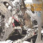 Dramatic CD Collection Saredo Tsumibito wa Ryu to Odoru Complete Edition 2 (Japan Version)