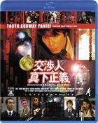Negotiator Mashita Masayoshi (Blu-ray) (Japan Version)