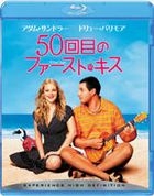 50 First Dates (Blu-ray) (Japan Version)