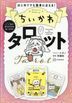 Chiikawa 塔羅牌 (附22張原創牌)
