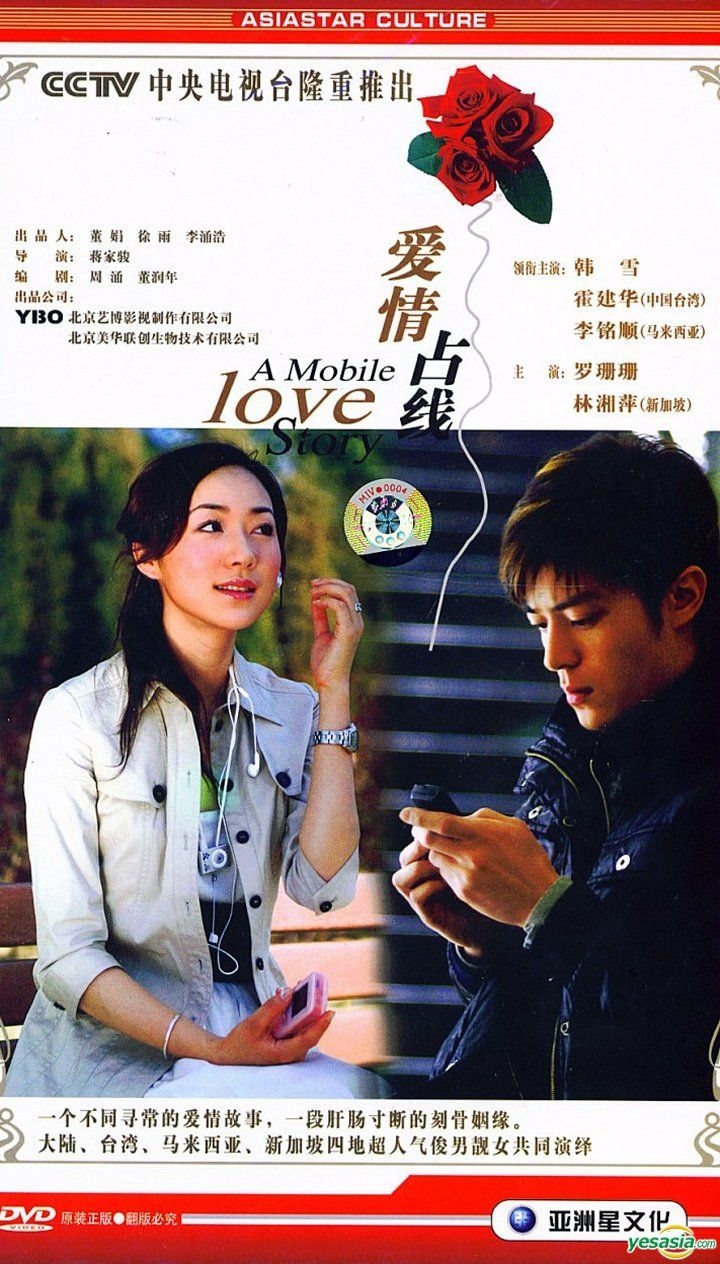 YESASIA: A Mobile Love Story (DVD) (End) (China Version) DVD - Cecilia