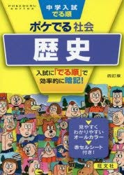 YESASIA: chiyuugaku niyuushi derujiyun pokederu shiyakai rekishi ...