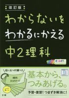 Yesasia Wakaranai O Wakaru Ni Kaeru Chiyuuni Rika Wakaranai O Wakaru Ni Kaeru Chiyuu2 Rika O Ru Kara Books In Japanese Free Shipping North America Site