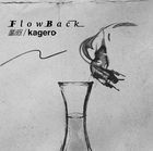 鳳蝶 / kagero [Type B]  (日本版) 