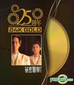 YESASIA : 秘密警察(25周年24K Gold) 镭射唱片- Beyond, 环球