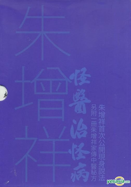 YESASIA Guai Yi Zhi Guai Bing Xiang Gang Ming Yi Zhu Zeng Xiang Du