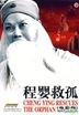 Cheng Ying Rescues The Orphan (DVD-9) (Movie Version) (China Version)