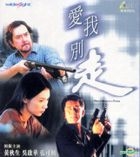 爱我别走 (VCD) (香港版) 