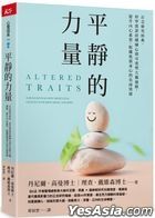 平靜的力量：正念研究經典