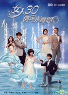 女人30情定水舞間 (DVD) (上) (台湾版) 