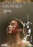 The Empty Hands (2017) (DVD) (Hong Kong Version)