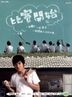 Play Ball (DVD) (Vol.4) (To Be Continued) (Taiwan Version)