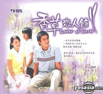YESASIA: 恋人たちのハーブ館(香草恋人館) VCD(台湾版) VCD - 林立雯 （リン・リーウェン）