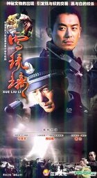 Xue Liu Li (H-DVD) (End) (China Version)