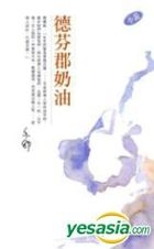 Yik Shu Series 264 -  De Fen Jun Nai You (Novel)