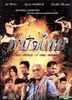 The Legend of Thai Fighter (DVD) (Thailand Version)