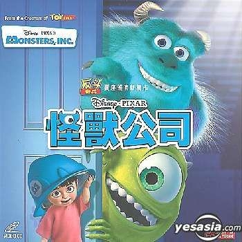 YESASIA: Monsters Inc. (Cantonese Dubbed Version) VCD