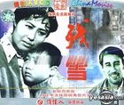 You Xiu Sheng Huo Gu Shi Pian Can Xue (VCD) (China Version)