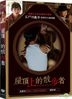 The Crawler in the Attic (2016) (DVD) (Taiwan Version)