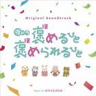 TV Drama Homeru Hito to Homerareru Hito (Japan Version)