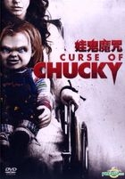 Curse Of Chucky (2013) (DVD) (Hong Kong Version)