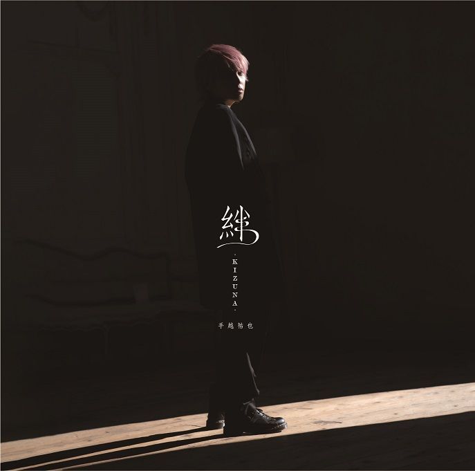 YESASIA: 絆 -KIZUNA- [Type A] (日本版) Music - 手越祐也, フォー