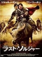 Little Big Soldier (DVD) (Japan Version)