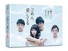I'm Sorry, I Love You (2017) (DVD Box) (Japan Version)