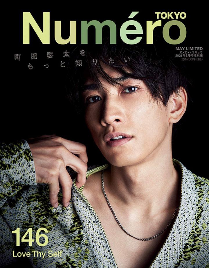YESASIA: Numero TOKYO 2021 May (Machida Keita Cover Special 