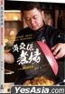 Huang Ya Bao Zhu Chang: Yi Sheng Zuo Hao Cai Mi Ji