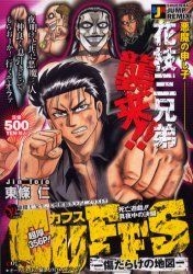 YESASIA Kafusu Kizudarake No Chizu Shibou Yuugi Mayonaka No Ketsutou yesasia-kafusu-kizudarake-no-chizu-shibou-yuugi-mayonaka-no-ketsutou