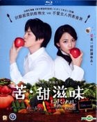 苦˙甜滋味 (2016) (Blu-ray) (香港版) 