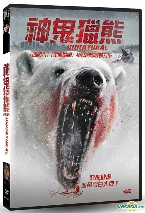 YESASIA: Unnatural (2015) (DVD) (Taiwan Version) DVD - Remar James