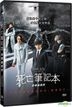 Death Note: Light Up The NEW World (2016) (DVD) (Taiwan Version)