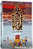 Grandma And Her Ghosts (1998) (DVD) (4K Remaster Edition) (Taiwan Version)