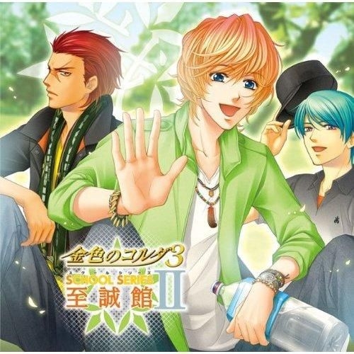 Yesasia 金色琴弦3 School Series 2 至誠館篇 日本版 鐳射唱片 Image Album 森田成一 日語音樂 郵費全免