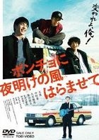 Dawn Wind in My Poncho (DVD) (Japan Version)
