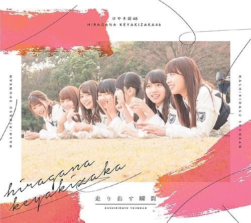 YESASIA : Hashiridasu Shunkan [Type B](ALBUM+BLU-RAY)(日本版) 鐳射唱片,Blu-ray ...