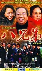 Ba Xiong Di (DVD) (End) (China Version)