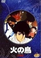 Hinotori - Uchu Hen (DVD) (Japan Version)