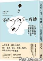 Ni De Xin You Yi Dao Qiang : Ren Sheng Mei Shi Mo Fang Bu Xia , Zai Fen Fen Rao Rao Zhong Huo Chu Huo Da Xin Jing De29 Tie An Ding Chan Fang