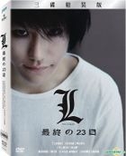 L：最终的23日 (又名: L之终章．最後的23天) (DVD) (三碟精装版) (台湾版) 