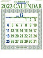 星座文字月表 2023年月曆 (日本版)