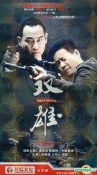 Shuang Xiong (H-DVD) (End) (China Version)