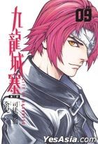 CITY OF DARKNESS (Vol.9)