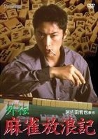Gaiden Majan Horoki (DVD) (Japan Version)