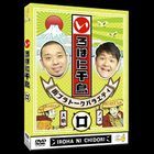 Iroha ni Chidori (Ro) (DVD) (Japan Version)